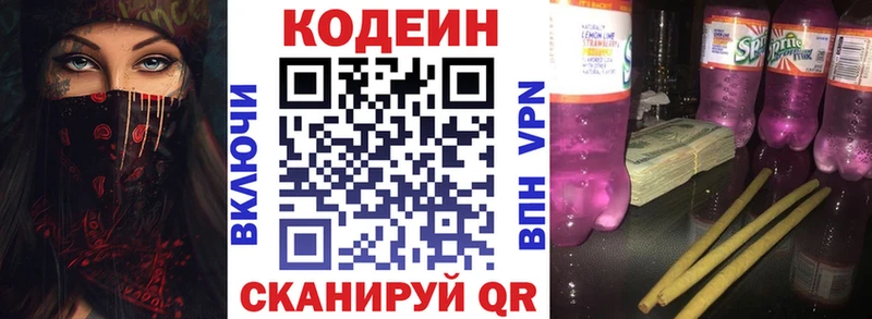 Кодеин Purple Drank  Кораблино 